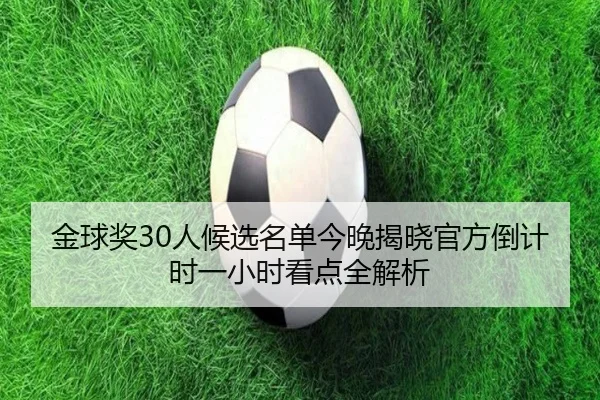 金球奖30人候选名单今晚揭晓官方倒计时一小时看点全解析 - BET